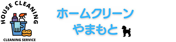 ホームクリーンやまもと